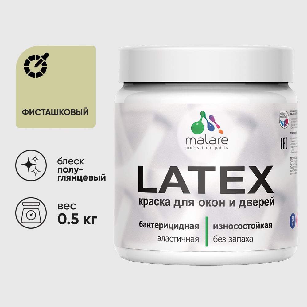 Резиновая краска MALARE для дверей и окон Latex по дереву с антисептическим эффектом, моющаяся без запаха полуглянцевая, фисташковый, 0.5 кг КЛТКСЛФИСПГ0050