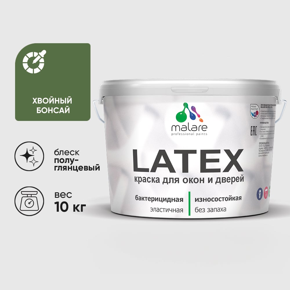 Резиновая краска MALARE для дверей и окон Latex по дереву с антисептическим эффектом, моющаяся без запаха полуглянцевая, хвойный бонсай, 10 кг КЛТКСЛХВБПГ1000