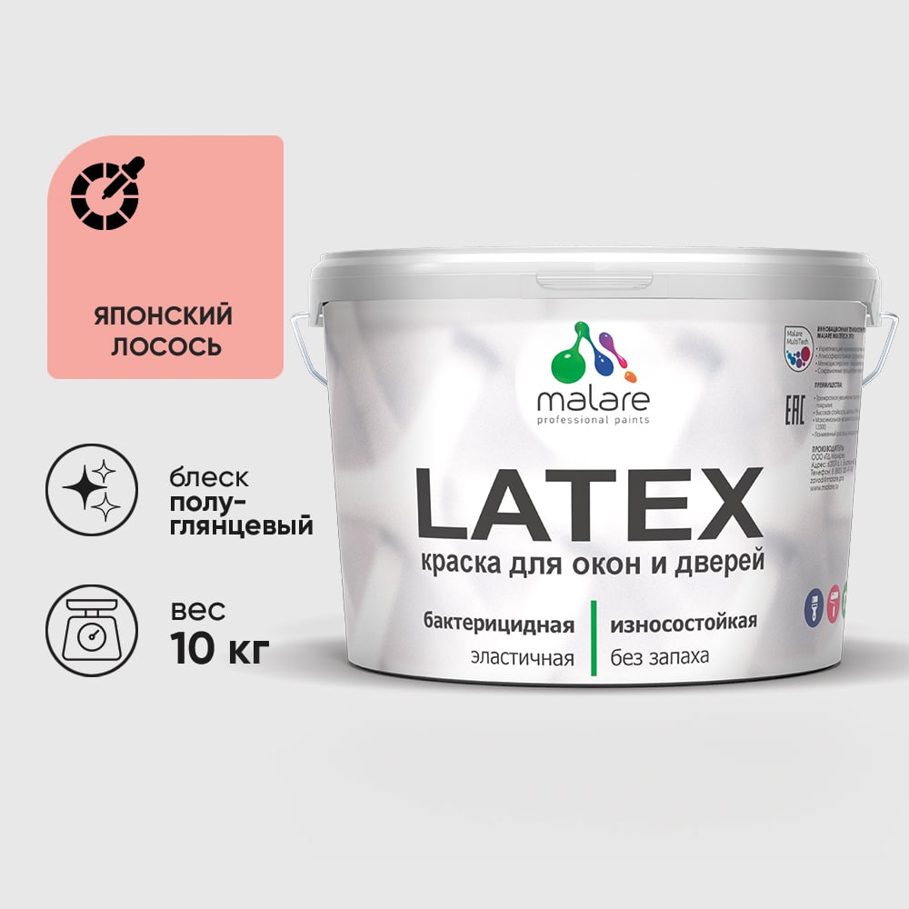 Резиновая краска MALARE для дверей и окон Latex по дереву с антисептическим эффектом, моющаяся без запаха полуглянцевая, японский лосось, 10 кг КЛТКСЛЯПЛПГ1000