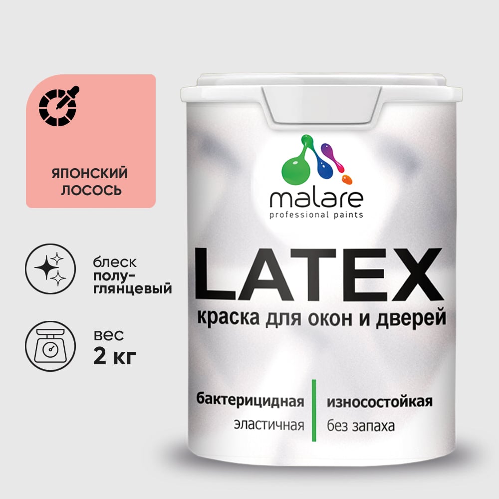 Резиновая краска MALARE для дверей и окон Latex по дереву с антисептическим эффектом, моющаяся без запаха полуглянцевая, японский лосось, 2 кг КЛТКСЛЯПЛПГ0200