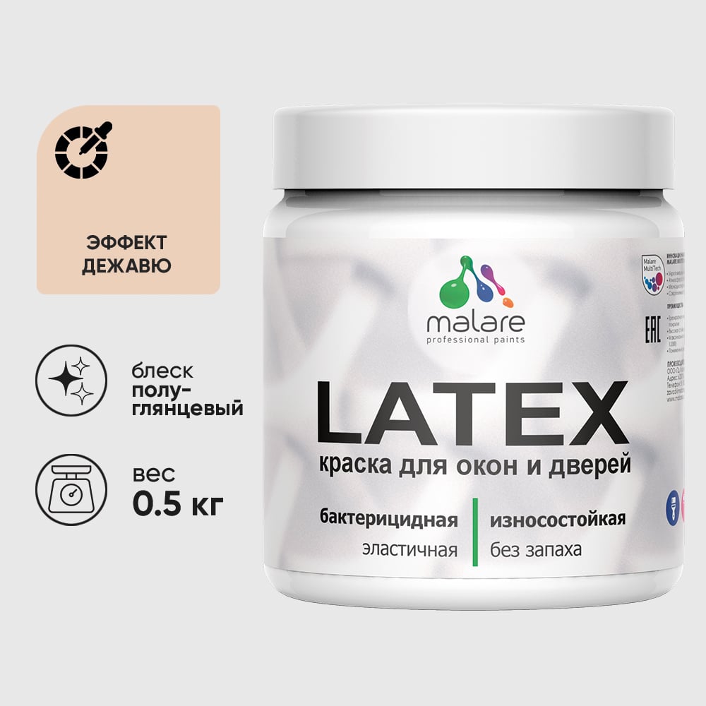 Резиновая краска MALARE для дверей и окон Latex по дереву с антисептическим эффектом, моющаяся без запаха полуглянцевая, эффект дежавю, 0.5 кг КЛТКСЛЭФДПГ0050
