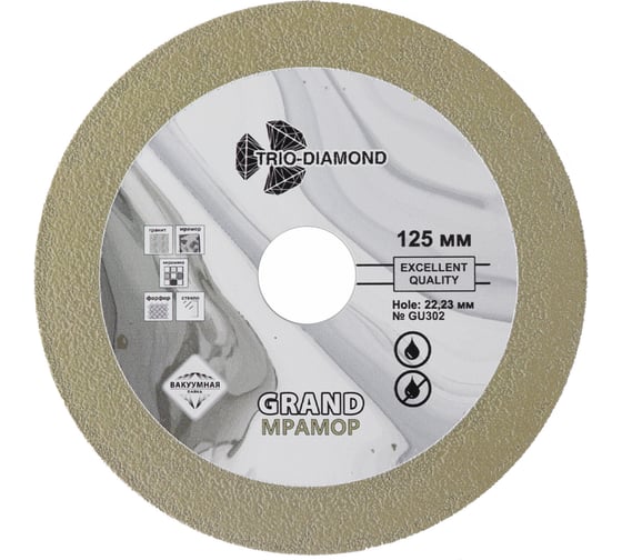 Изображение товара Диск алмазный сплошной Grand Мрамор TRIO-DIAMOND 125x22.23, GU302