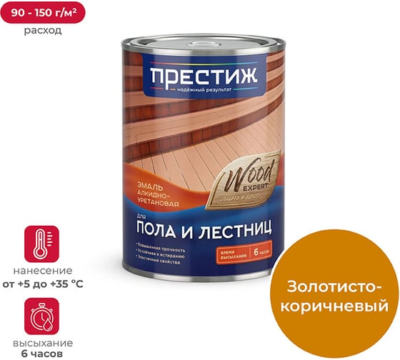 Изображение товара Эмаль для пола алкидно-уретан. быстросохн. ПРЕСТИЖ золотисто-коричневая 0,9 кг 260725