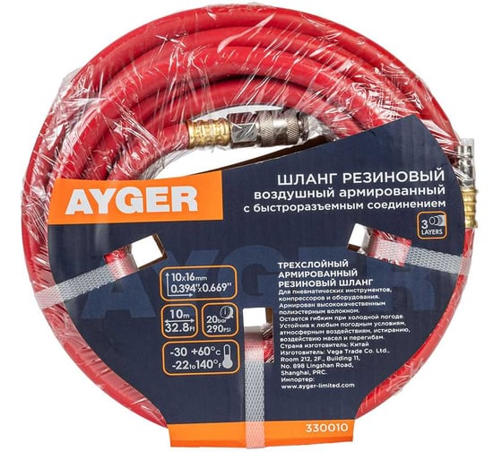 Изображение товара Шланг AYGER 10х16 мм, 10 м, резиновый воздушный армированный с быстроразъемным соединением 330010