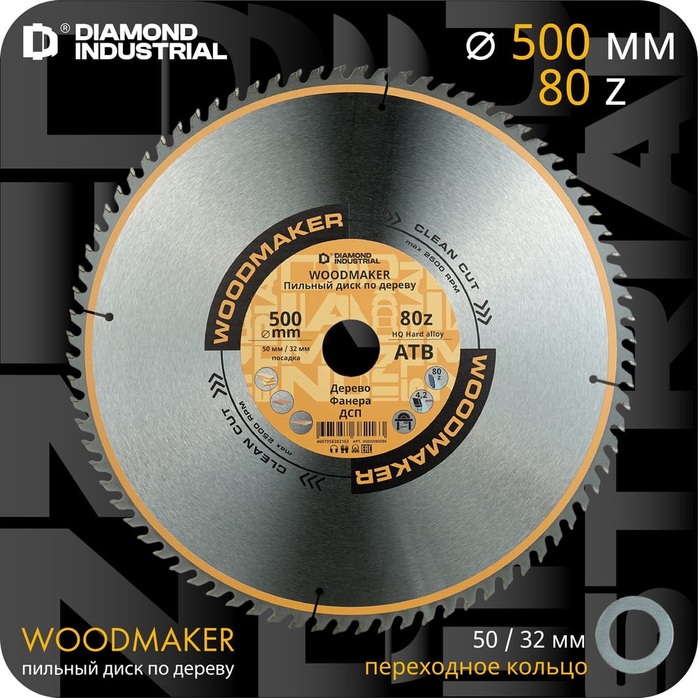 Изображение товара Диск пильный по дереву 500х50/32 мм, Z=80 АТВ WoodMaker Diamond Industrial DIDD500Z80