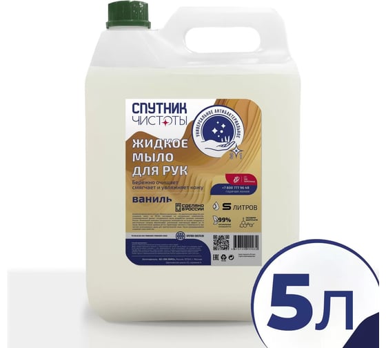 Изображение товара Жидкое мыло для рук Спутник чистоты ЭКО с ароматом ванили, 5 л, ПНД 4673749999704