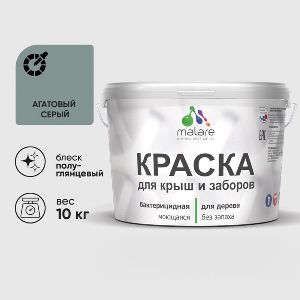 Изображение товара Резиновая краска MALARE для деревянного забора, по дереву для наружных и внутренних работ, без запаха полуглянцевая, агатовый серый, 10 кг. КДЗЛАГСПГ1000 Изображение товара Резиновая краска MALARE для деревянного забора, по дереву для наружных и внутренних работ, без запаха полуглянцевая, агатовый серый, 10 кг. КДЗЛАГСПГ1000