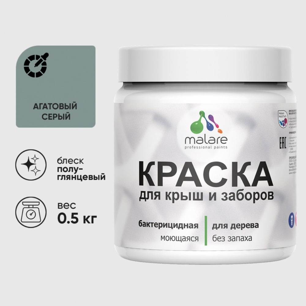 Резиновая краска MALARE для деревянного забора, по дереву для наружных и внутренних работ, без запаха полуглянцевая, агатовый серый, 0.5 кг. КДЗЛАГСПГ0050