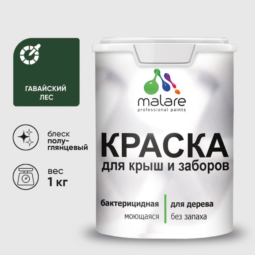 Изображение товара Резиновая краска для деревянного забора MALARE, 1 кг, для наружных и внутренних работ, без запаха Изображение товара Резиновая краска для деревянного забора MALARE, 1 кг, для наружных и внутренних работ, без запаха