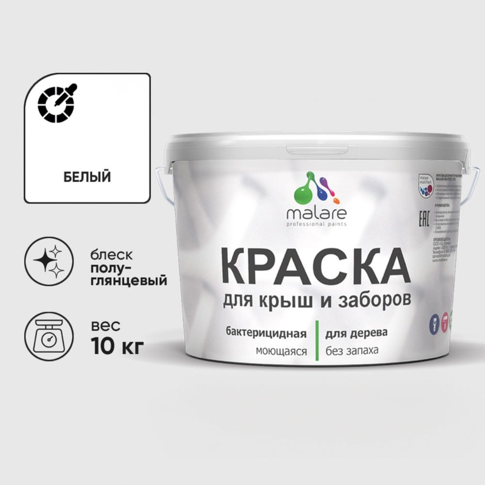 Резиновая краска MALARE для деревянного забора, по дереву для наружных и внутренних работ, без запаха полуглянцевая, белый, 10 кг. КДЗЛБЕЛПГ1000