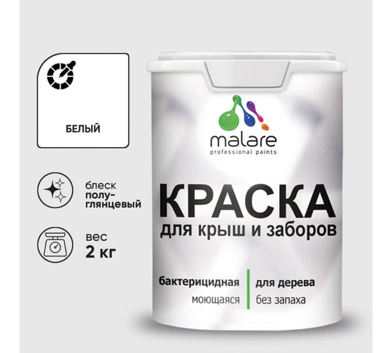 Изображение товара Резиновая краска MALARE для деревянного забора, по дереву для наружных и внутренних работ, без запаха полуглянцевая, белый, 2 кг. КДЗЛБЕЛПГ0200