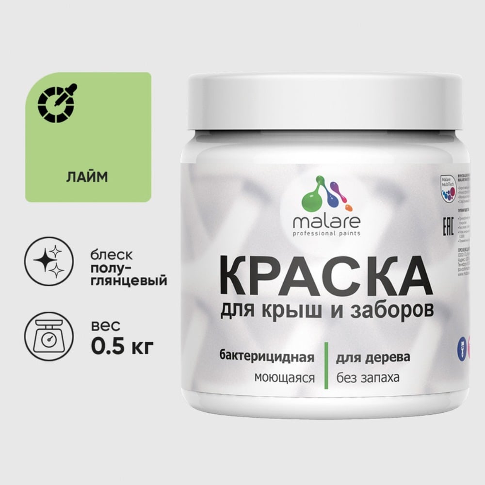 Резиновая краска MALARE для деревянного забора, по дереву для наружных и внутренних работ, без запаха полуглянцевая, лайм, 0.5 кг. КДЗЛЛАИПГ0050