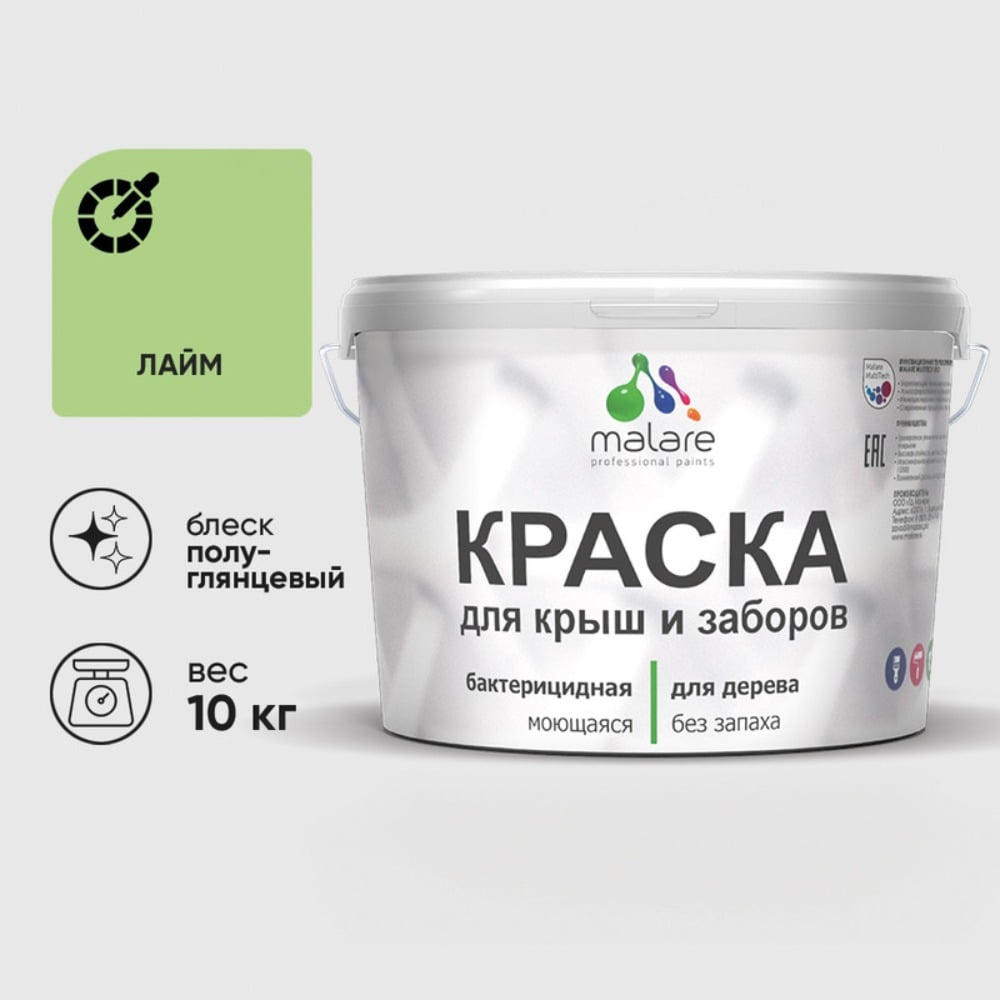 Резиновая краска MALARE для деревянного забора, по дереву для наружных и внутренних работ, без запаха полуглянцевая, лайм, 10 кг. КДЗЛЛАИПГ1000