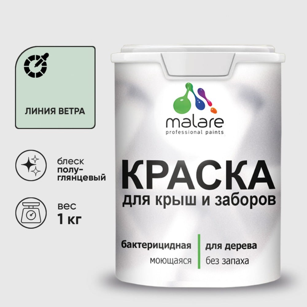 Изображение товара Резиновая краска MALARE для деревянного забора, по дереву для наружных и внутренних работ, без запаха полуглянцевая, линия ветра, 1 кг. КДЗЛЛИВПГ0100