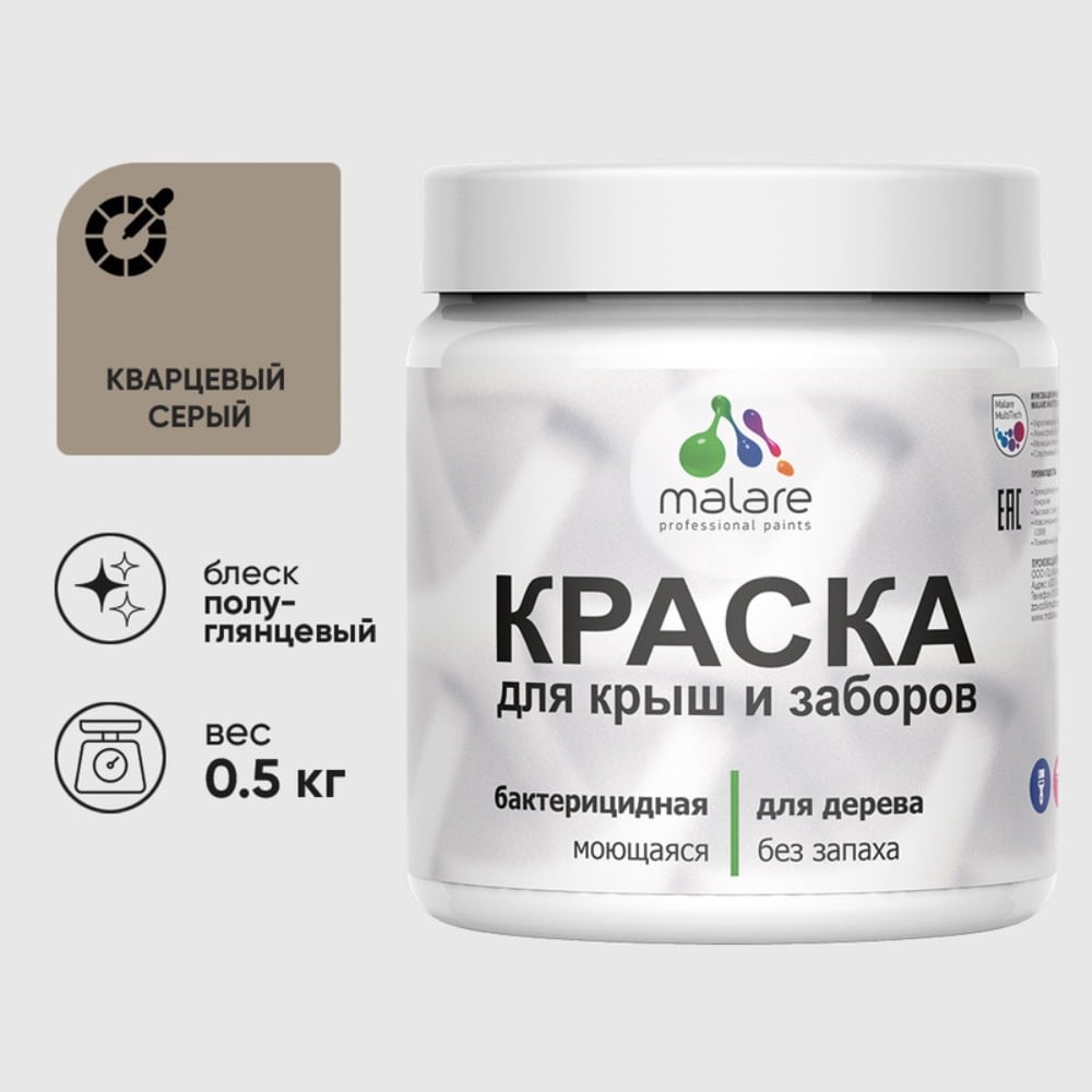 Изображение товара Резиновая краска для деревянного забора MALARE 0.5 кг кварцевый серый быстросохнущая влагостойкая Изображение товара Резиновая краска для деревянного забора MALARE 0.5 кг кварцевый серый быстросохнущая влагостойкая