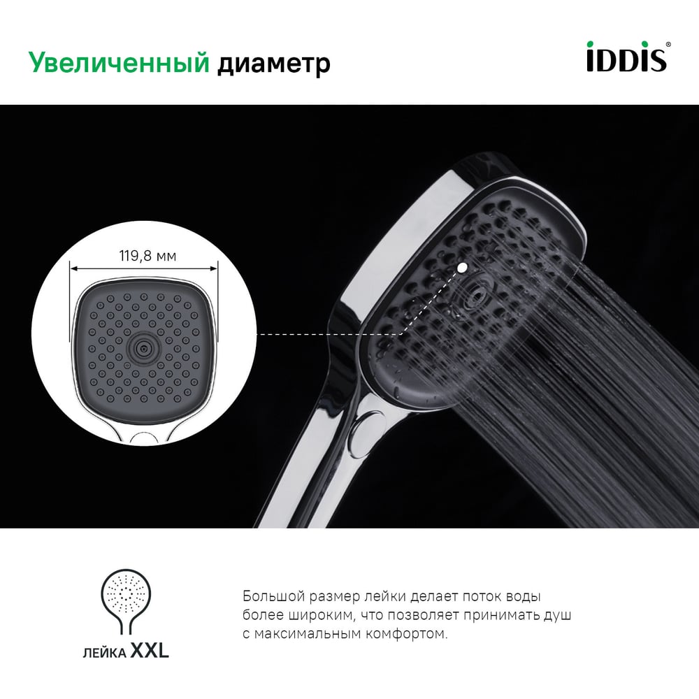 Изображение товара Лейка для душа IDDIS хром, Слайд (Slide) SLI3F0Ci18 Изображение товара Лейка для душа IDDIS хром, Слайд (Slide) SLI3F0Ci18