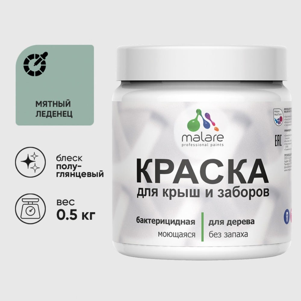 Резиновая краска MALARE для деревянного забора, по дереву для наружных и внутренних работ, без запаха полуглянцевая, мятный леденец, 0.5 кг. КДЗЛМЯЛПГ0050