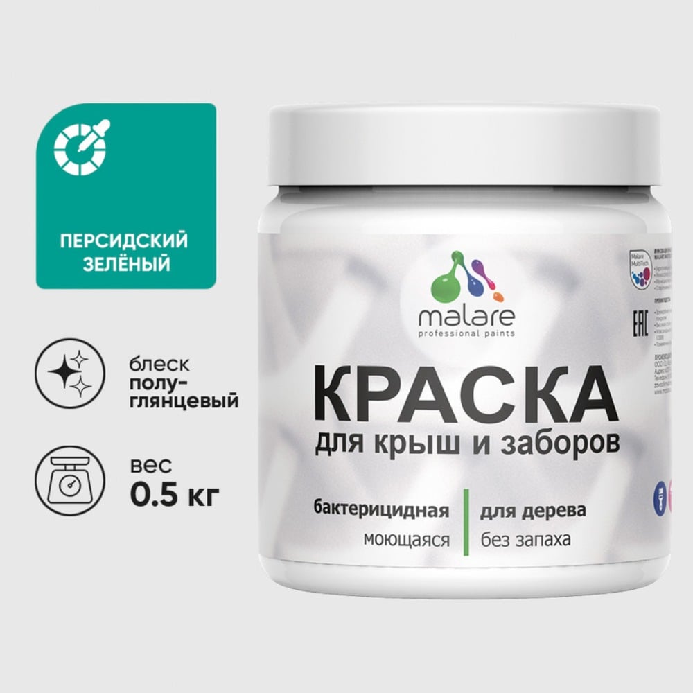 Резиновая краска MALARE для деревянного забора, по дереву для наружных и внутренних работ, без запаха полуглянцевая, персидский зеленый, 0.5 кг. КДЗЛПЕЗПГ0050