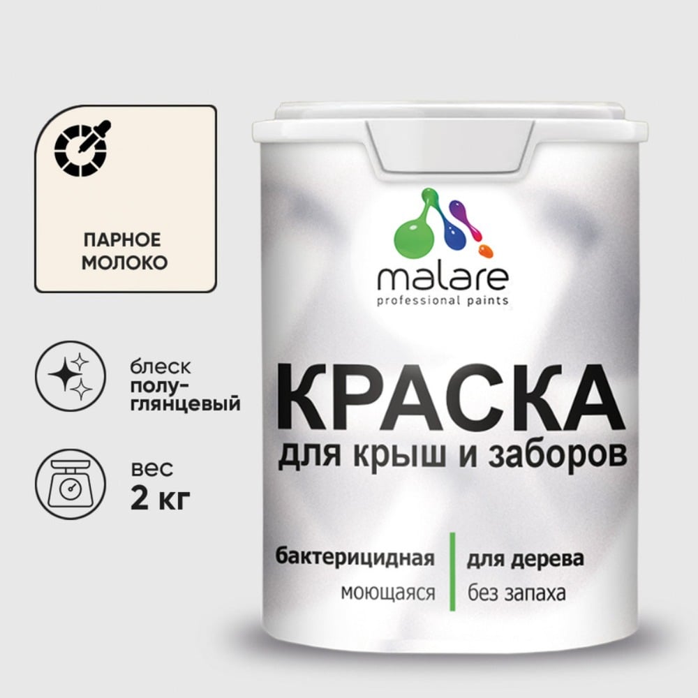Изображение товара Краска для деревянных заборов MALARE полуглянцевая 2 кг без запаха