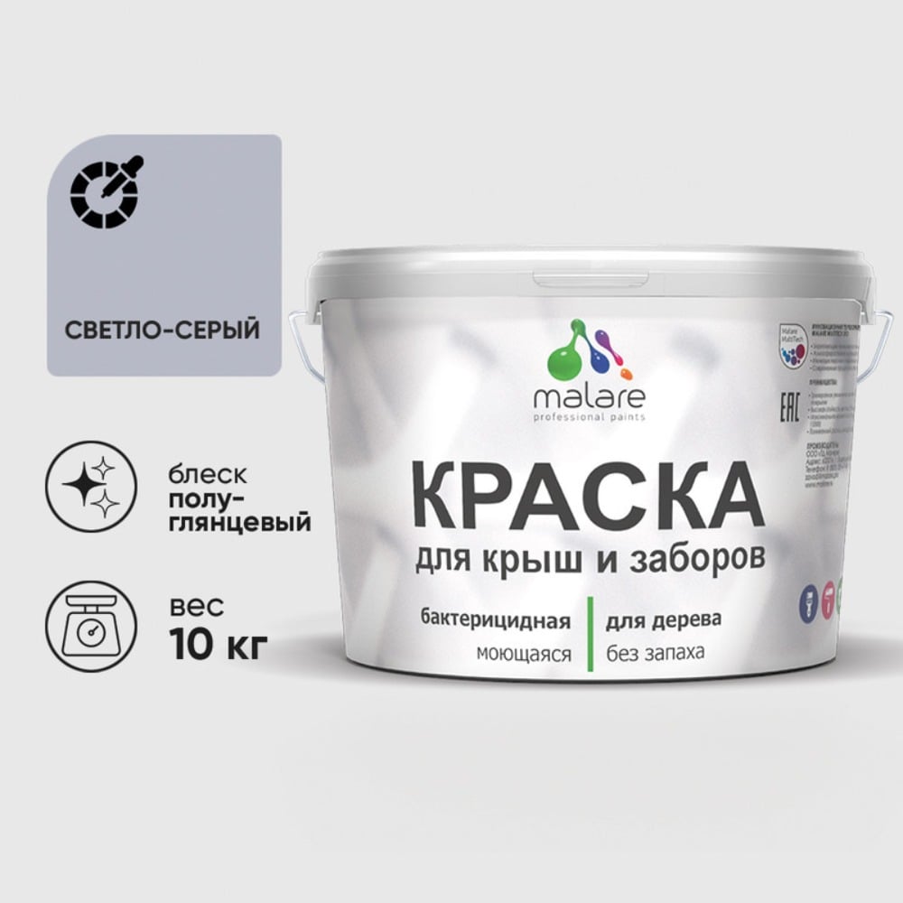 Изображение товара Резиновая краска MALARE для деревянного забора, по дереву для наружных и внутренних работ, без запаха полуглянцевая, светло-серый, 10 кг. КДЗЛСВСПГ1000 Изображение товара Резиновая краска MALARE для деревянного забора, по дереву для наружных и внутренних работ, без запаха полуглянцевая, светло-серый, 10 кг. КДЗЛСВСПГ1000
