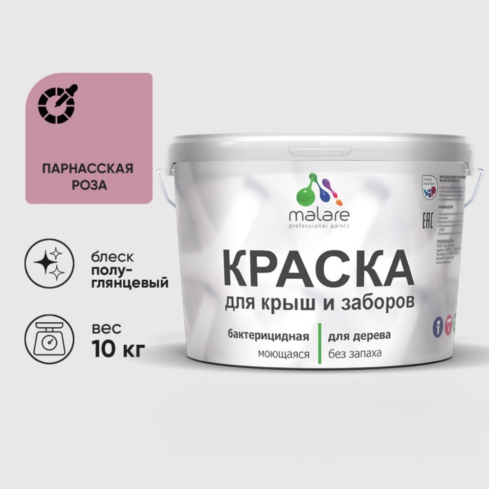 Изображение товара Резиновая краска MALARE для дерева и камня 10 кг парнасская роза полуглянцевая Изображение товара Резиновая краска MALARE для дерева и камня 10 кг парнасская роза полуглянцевая