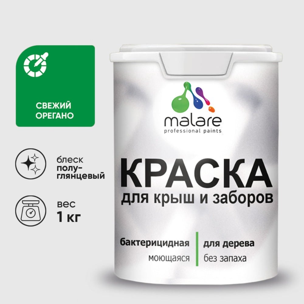 Резиновая краска MALARE для деревянного забора, по дереву для наружных и внутренних работ, без запаха полуглянцевая, свежий орегано, 1 кг. КДЗЛСВОПГ0100