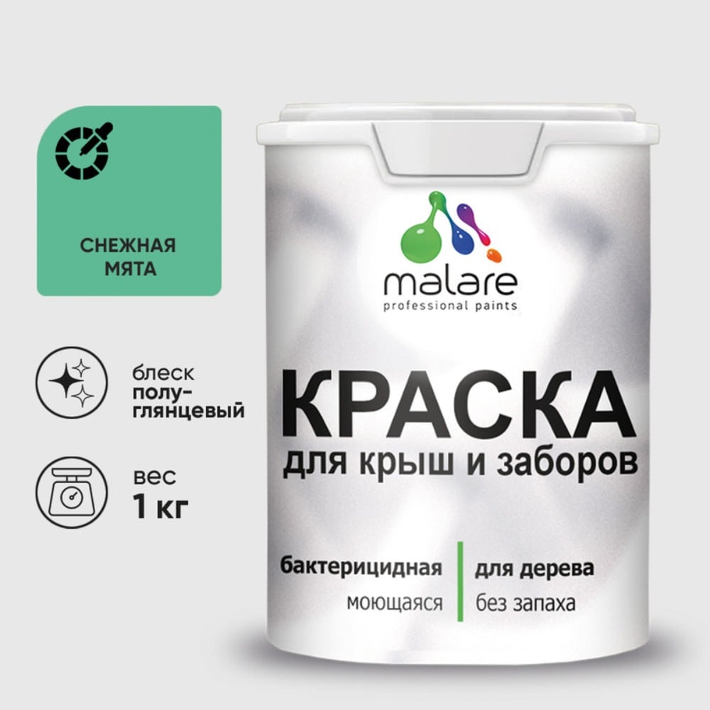 Резиновая краска MALARE для деревянного забора, по дереву для наружных и внутренних работ, без запаха полуглянцевая, снежная мята, 1 кг. КДЗЛСНМПГ0100