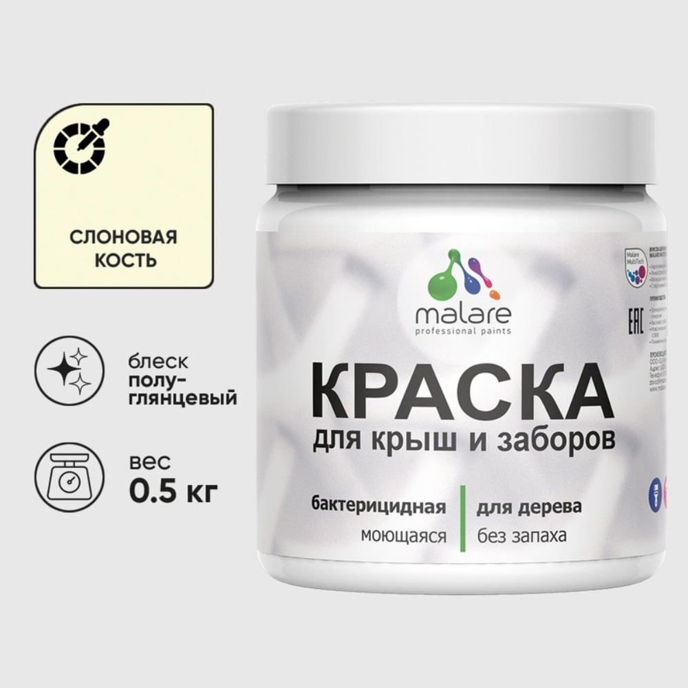 Изображение товара Резиновая краска для дерева MALARE 0.5 кг слоновая кость наружные внутренние работы быстросохнущая Изображение товара Резиновая краска для дерева MALARE 0.5 кг слоновая кость наружные внутренние работы быстросохнущая