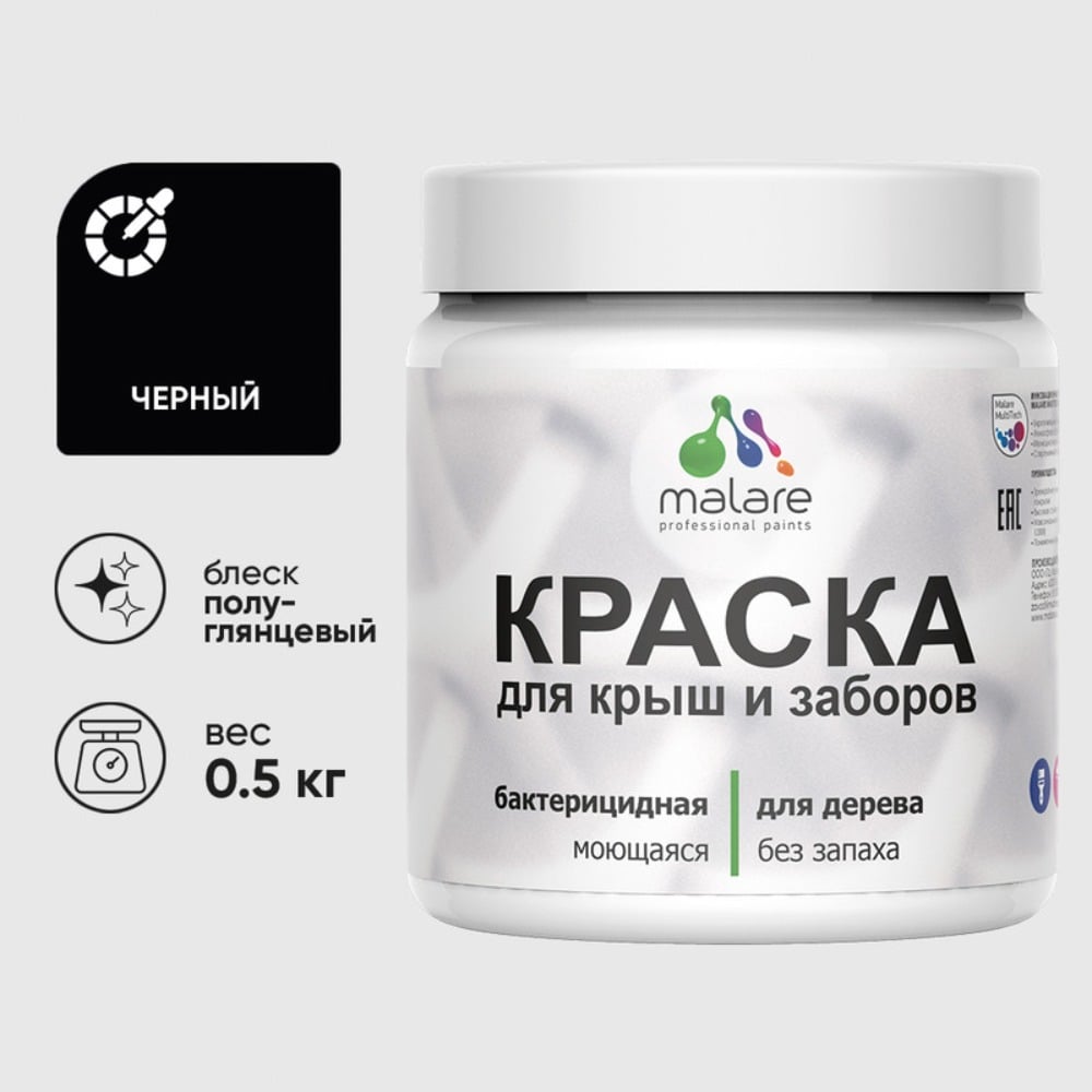 Резиновая краска MALARE для деревянного забора, по дереву для наружных и внутренних работ, без запаха полуглянцевая, черный, 0.5 кг. КДЗЛЧЕРПГ0050