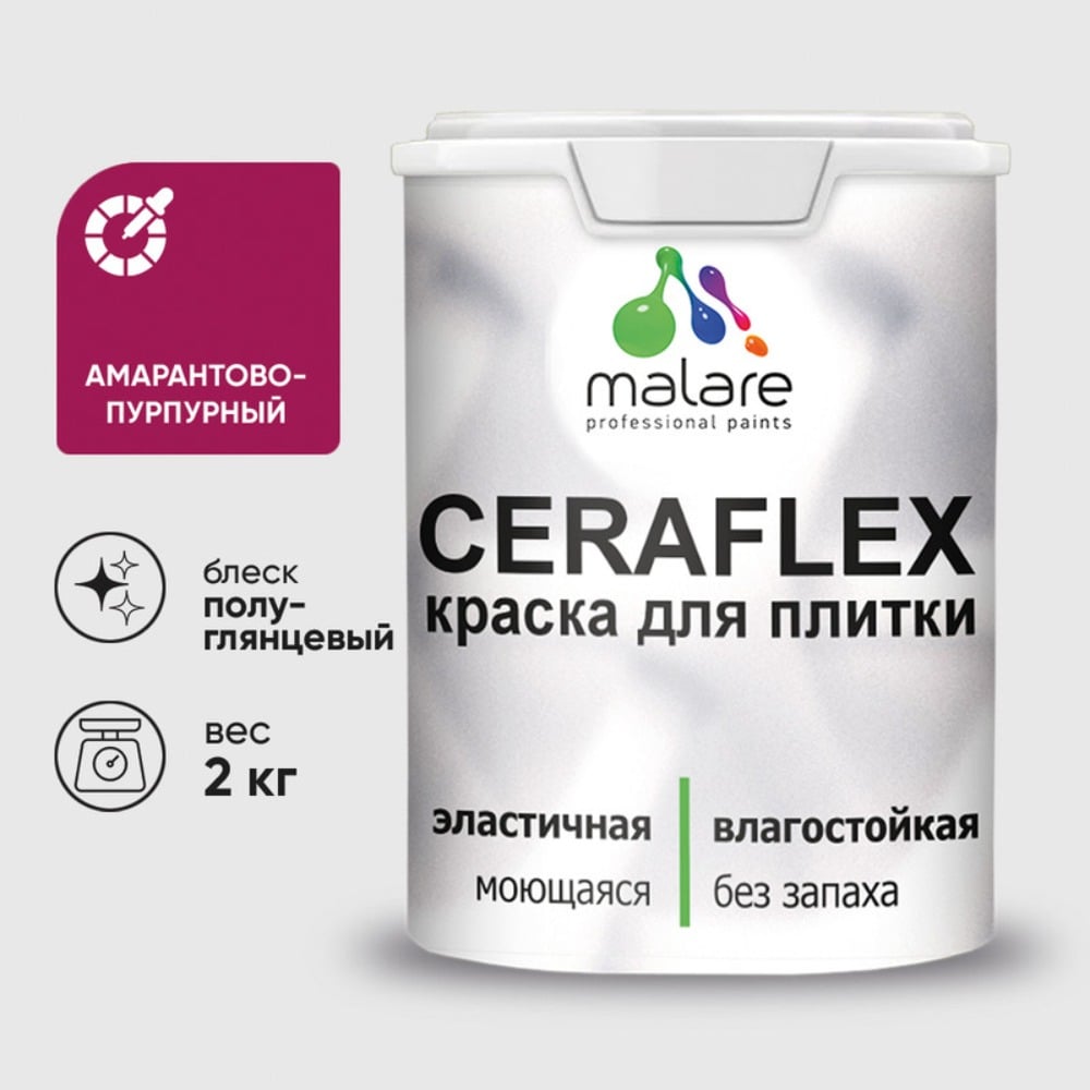 Изображение товара Резиновая краска для плитки MALARE Ceraflex 2 кг, моющаяся, полуглянцевая, без запаха