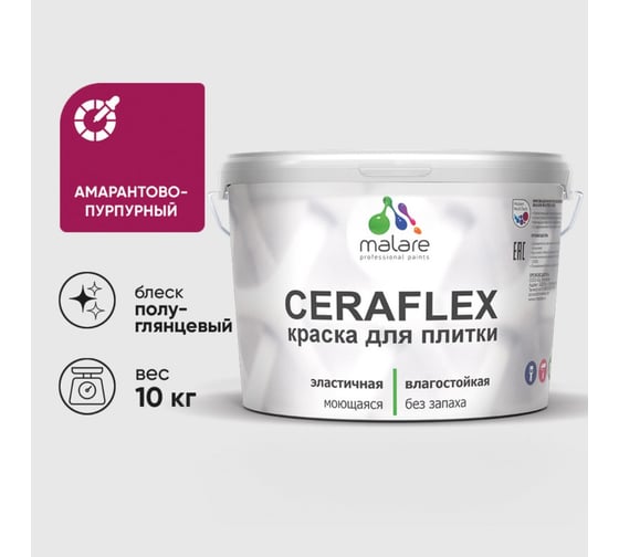 Изображение товара Краска резиновая MALARE Ceraflex для плитки, амарантово-пурпурный, полуглянцевый, 10 кг 4660504712449