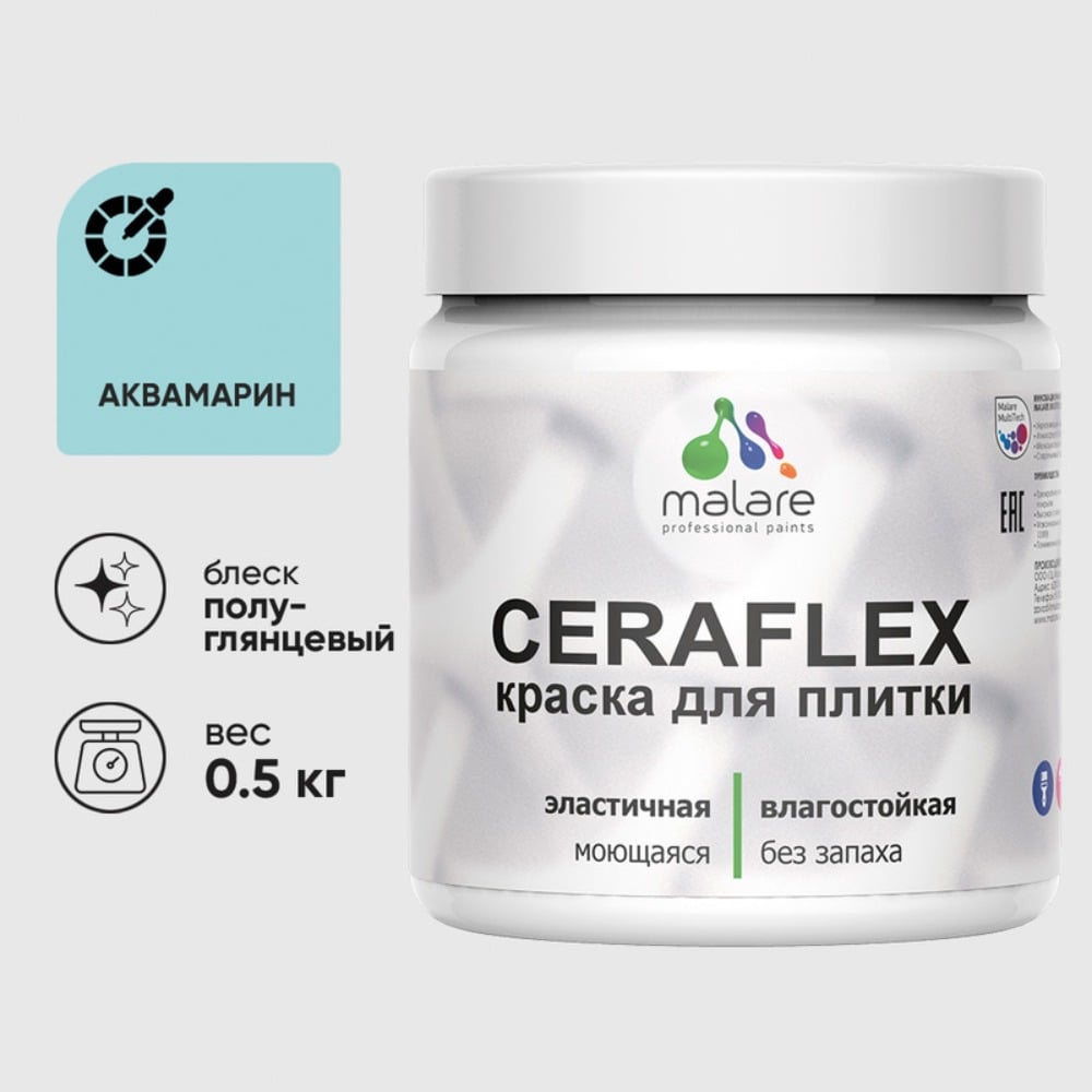 Изображение товара Резиновая краска MALARE Ceraflex для керамической плитки 0.5 кг голубая