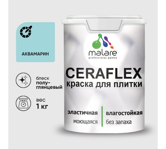Изображение товара Краска резиновая MALARE Ceraflex для плитки, аквамарин, полуглянцевый, 1 кг 4660504712319