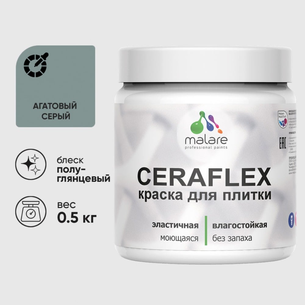 Изображение товара Резиновая краска MALARE Ceraflex для плитки агатовый серый 0.5 кг