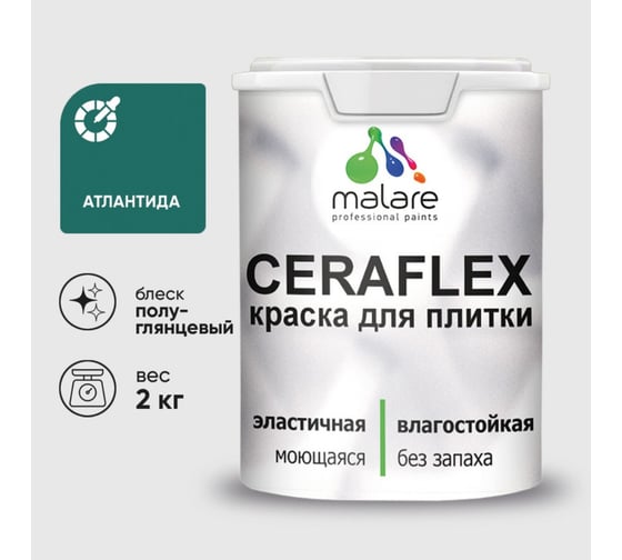 Изображение товара Краска резиновая MALARE Ceraflex для плитки, атлантида, полуглянцевый, 2 кг 4660504712531