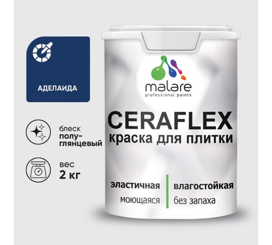 Изображение товара Краска резиновая MALARE Ceraflex для плитки, аделаида, полуглянцевый, 2 кг ККРФЛКСЛАДЕПГ0200