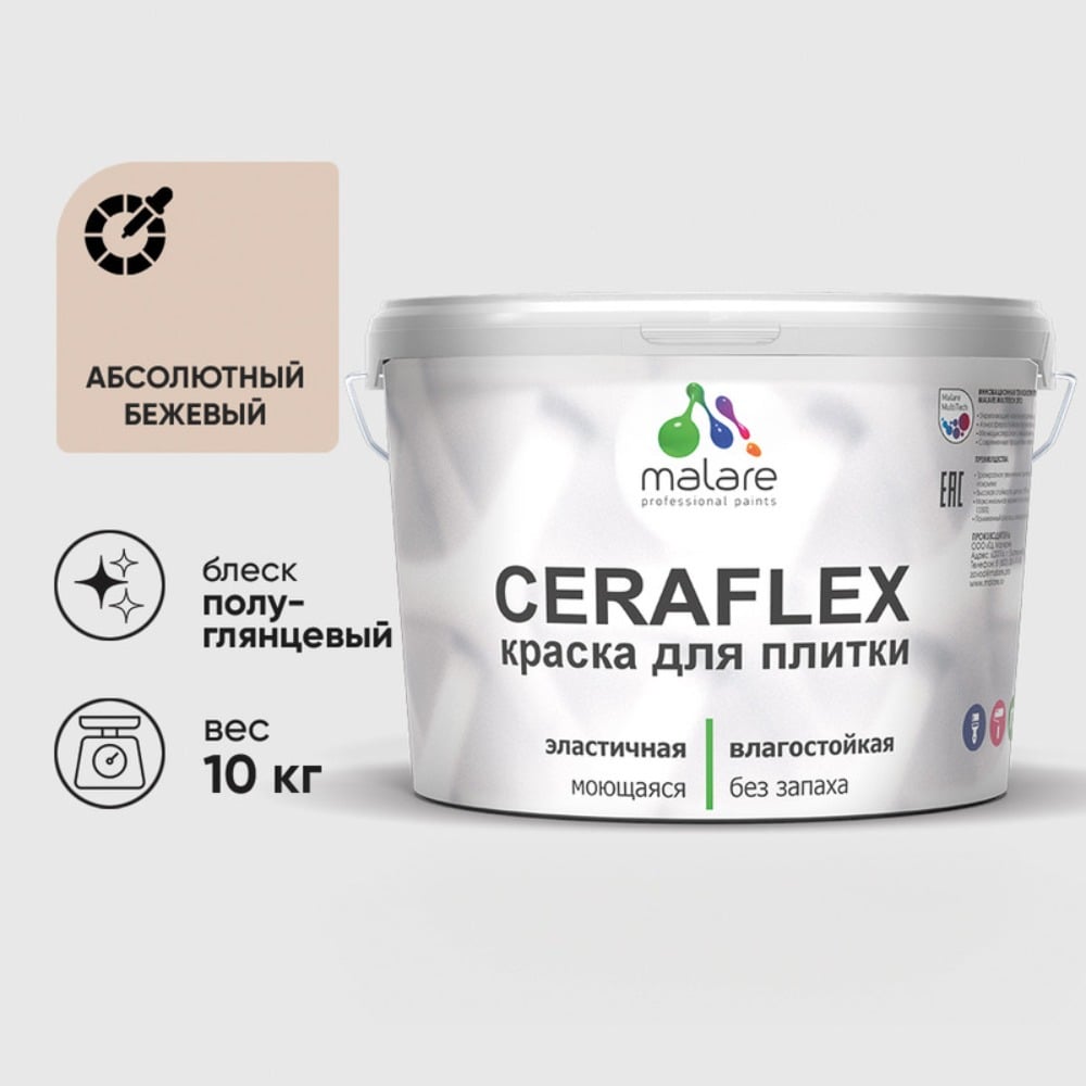 Изображение товара Резиновая краска для плитки MALARE Ceraflex 10 кг бежевый моющаяся без запаха