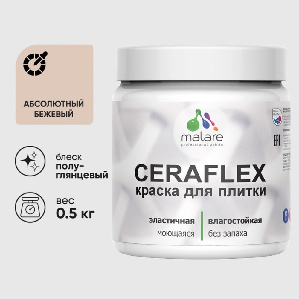 Изображение товара Резиновая краска для плитки MALARE Ceraflex полуглянцевая без запаха 0.5 кг