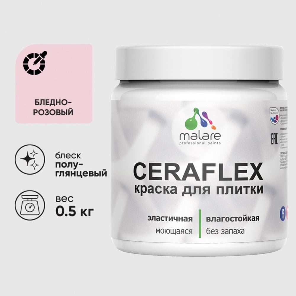 Изображение товара Краска резиновая MALARE Ceraflex для плитки, бледно-розовый, полуглянцевый, 0.5 кг ККРФЛКСЛБЛРПГ0050