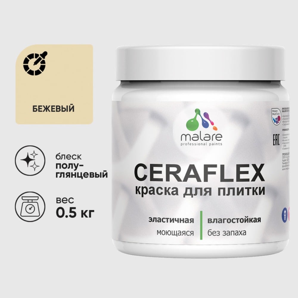 Изображение товара Краска резиновая MALARE Ceraflex для плитки полуглянцевая 0.5 кг бежевый