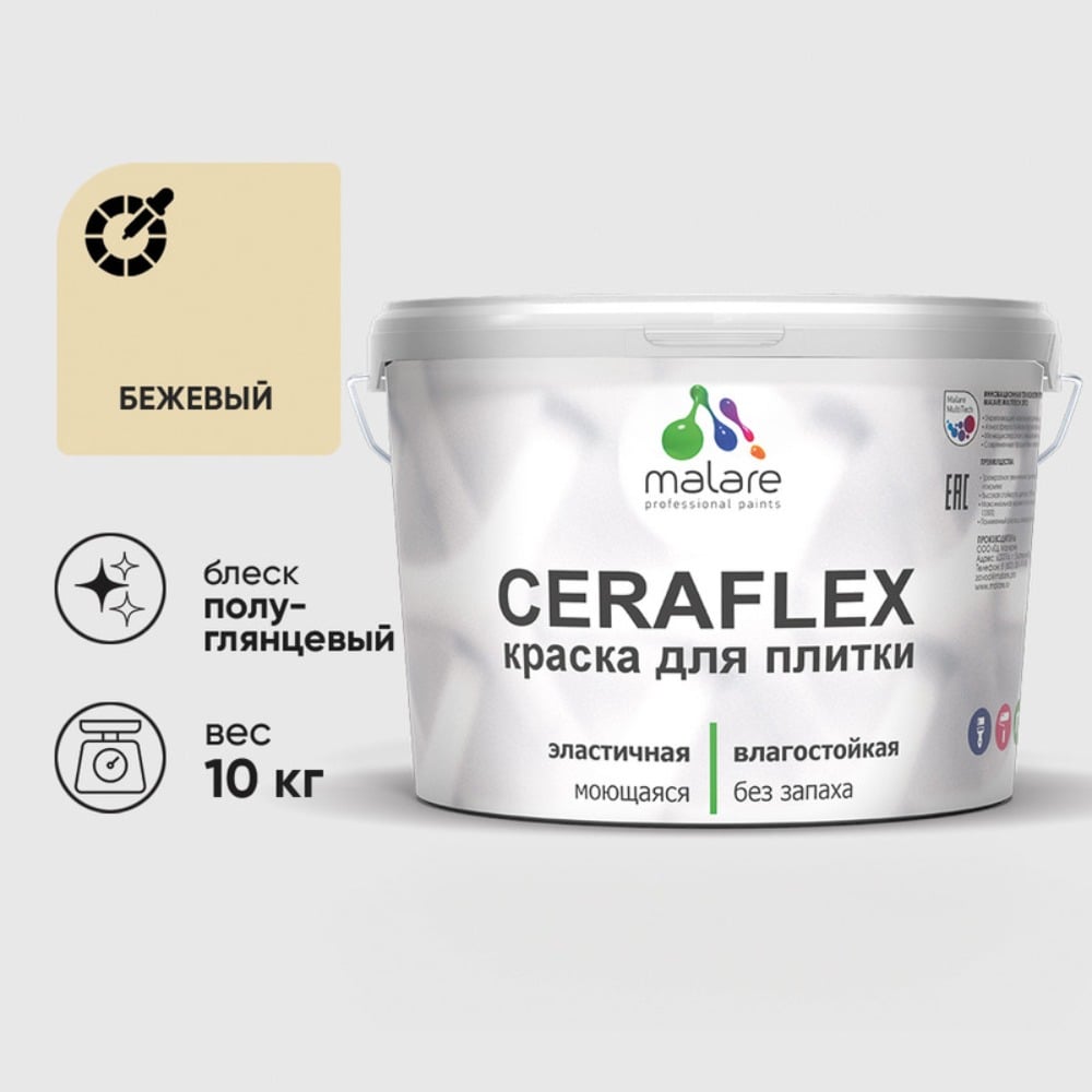 Изображение товара Резиновая краска для плитки MALARE Ceraflex 10 кг моющаяся без запаха полуглянцевая бежевый