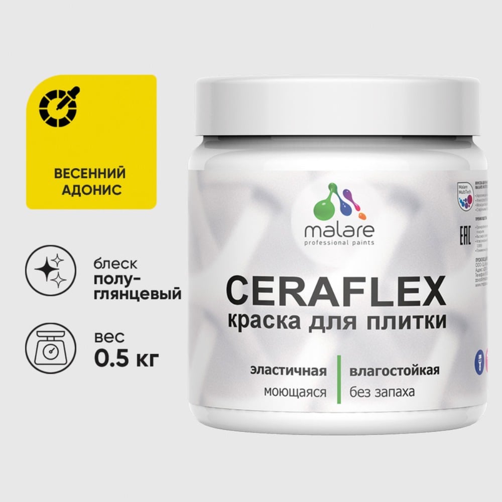 Краска резиновая MALARE Ceraflex для плитки, весенний адонис, полуглянцевый, 0.5 кг ККРФЛКСЛВЕАПГ0050