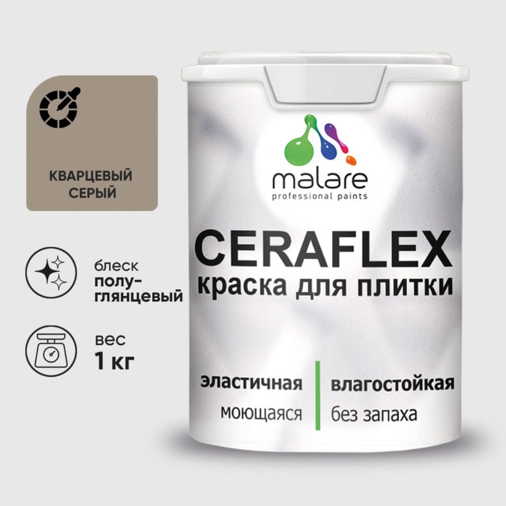 Изображение товара Резиновая краска для плитки MALARE Ceraflex 1 кг полуглянцевая кварцевый серый влагостойкая моющаяс