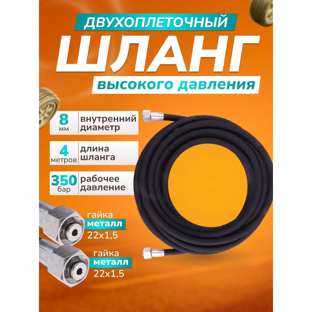 Изображение товара Шланг для АВД ACG 4 м, 2-х оплеточный, 2SN, 8мм Изображение товара Шланг для АВД ACG 4 м, 2-х оплеточный, 2SN, 8мм