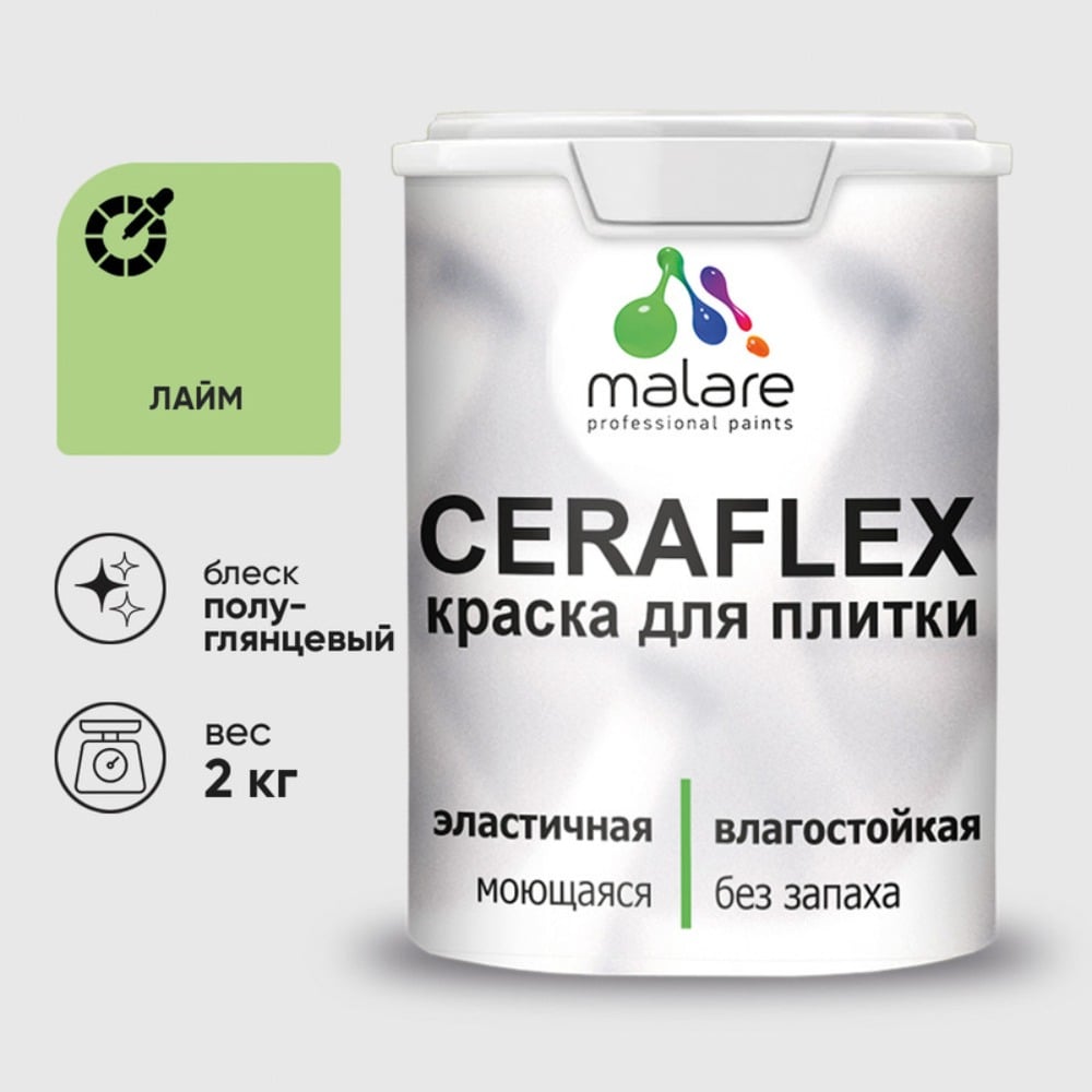 Изображение товара Краска резиновая MALARE Ceraflex лайм полуглянцевая 2 кг