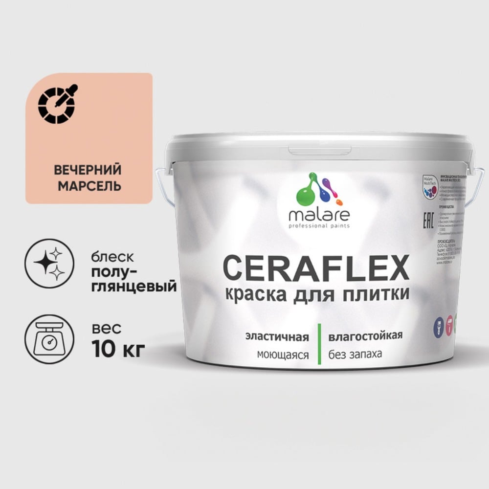 Изображение товара Резиновая краска для плитки MALARE Ceraflex полуглянцевая 10 кг