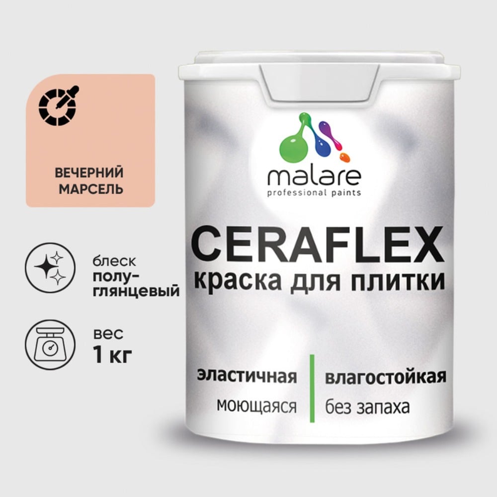 Изображение товара Резиновая краска для плитки Malare Ceraflex полуглянцевая 1 кг вечерний Марсель
