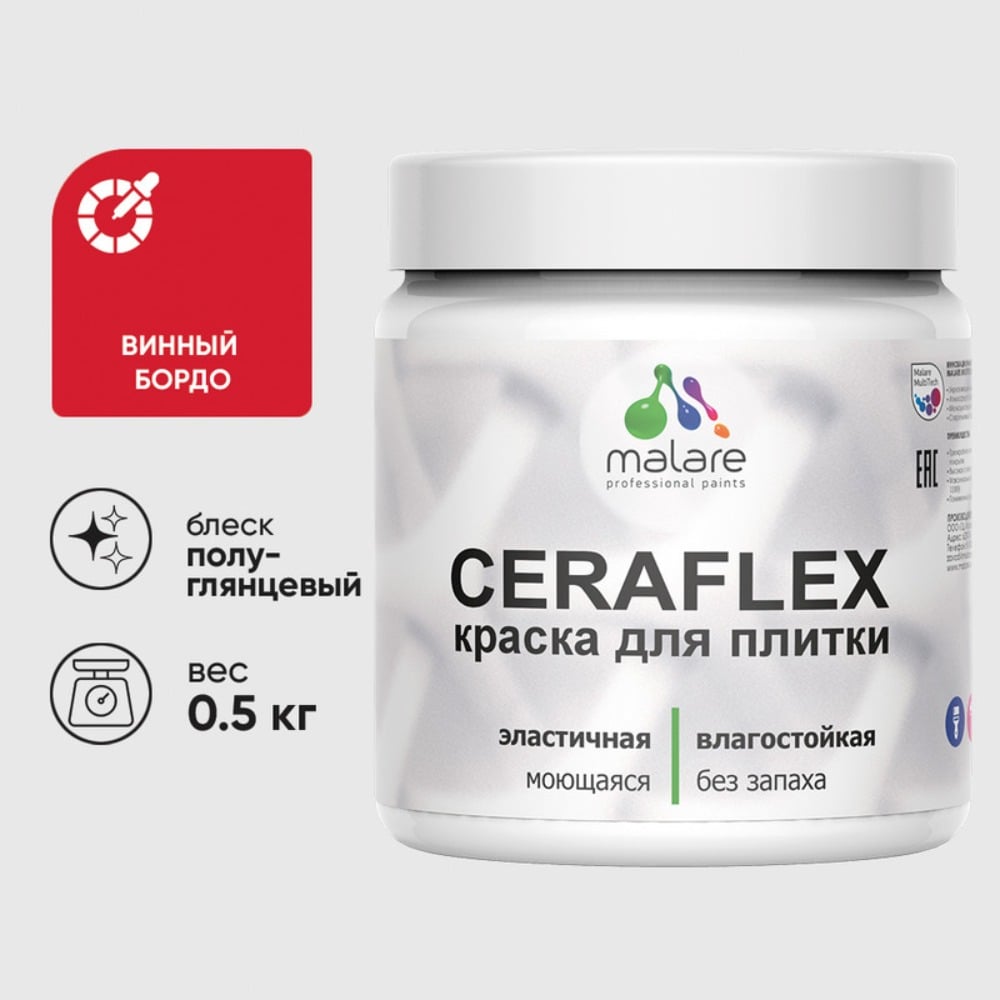 Изображение товара Краска резиновая MALARE Ceraflex для плитки, винный бордо, полуглянцевый, 0.5 кг ККРФЛКСЛВИБПГ0050
