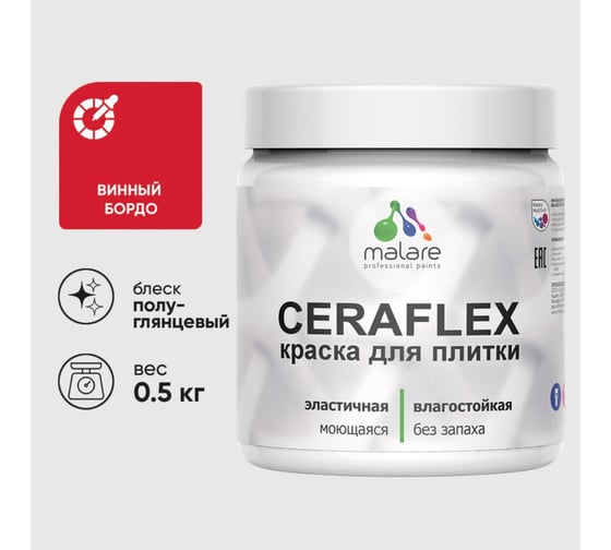 Изображение товара Краска резиновая MALARE Ceraflex для плитки, винный бордо, полуглянцевый, 0.5 кг 4660504712906