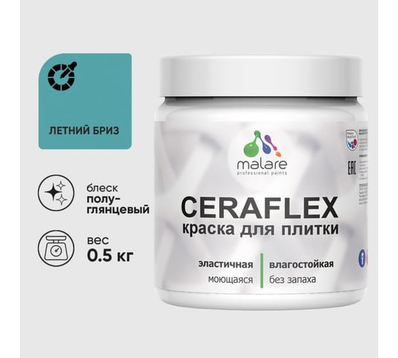 Изображение товара Краска резиновая MALARE Ceraflex для плитки, летний бриз, полуглянцевый, 0.5 кг 4660504713507